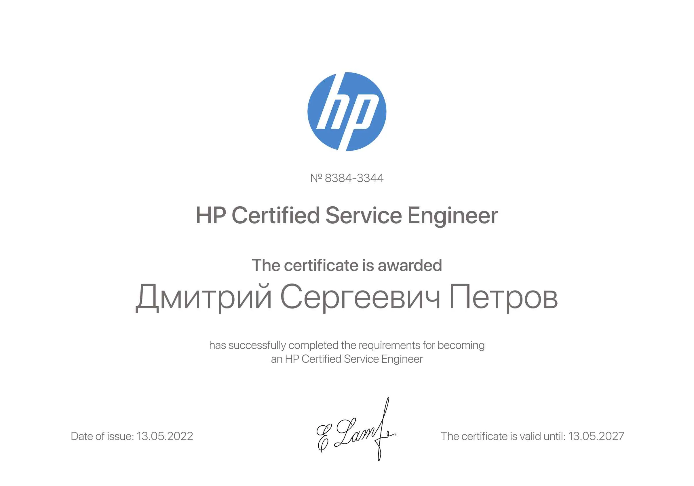 Сертификат - Дмитрий Сергеевич Петров