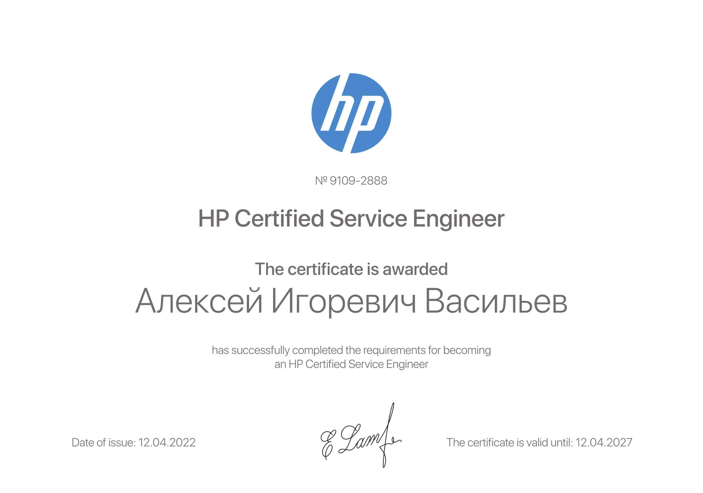 Сертификат - Алексей Игоревич Васильев